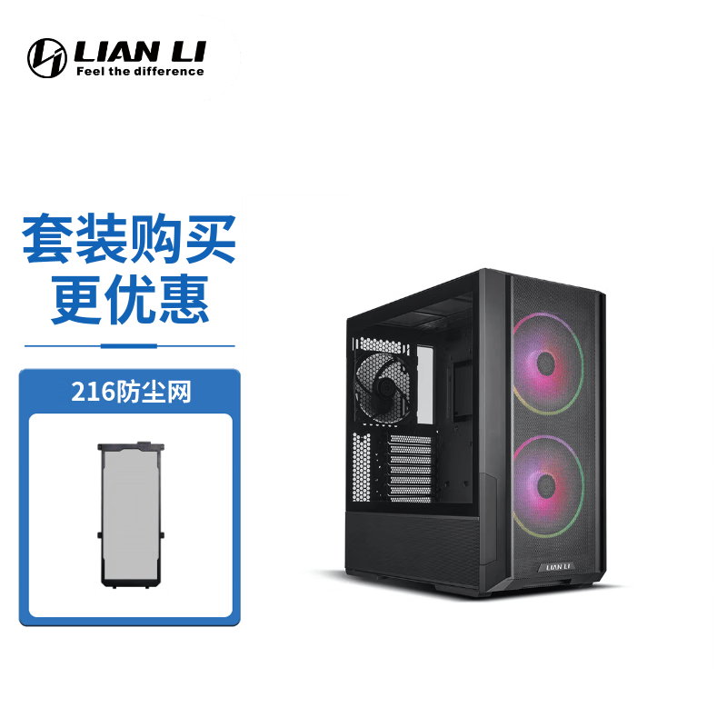联力216机箱+防尘网套装（黑）