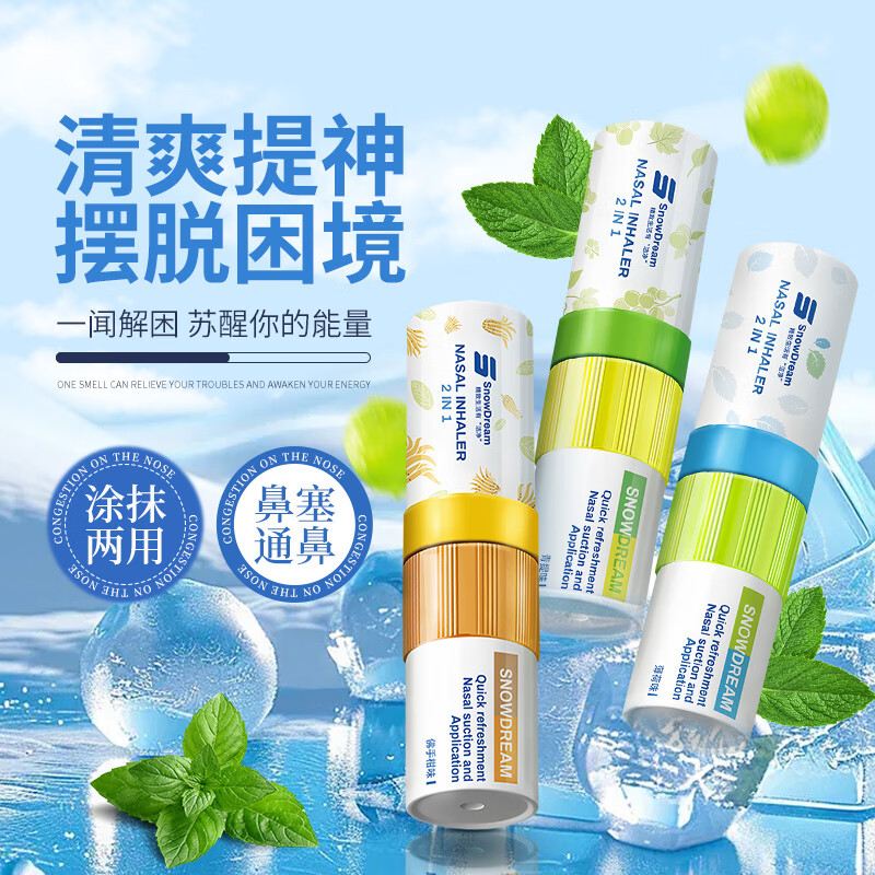 MISTOLIN八仙筒鼻通棒鼻塞快速通气神器晕车膏清凉油香筒开车上课防困鼻吸 组合3支装（青提+薄荷+佛手柑）