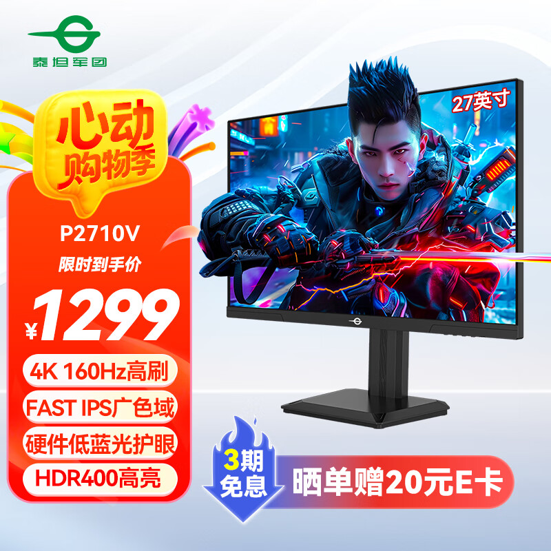 泰坦军团27英寸 4K 原生160Hz FastIPS广色域 硬件低蓝光HDR400 1ms 旋转升降底座 10Bit 电竞显示器P2710V