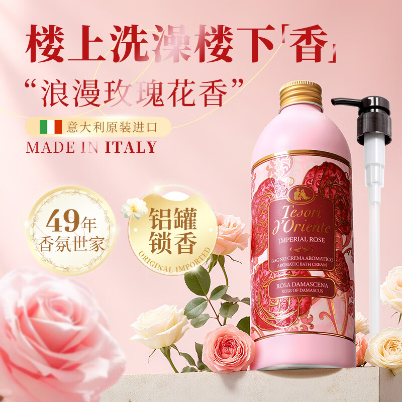 东方宝石玫瑰香氛沐浴露500ml，仅售67元
