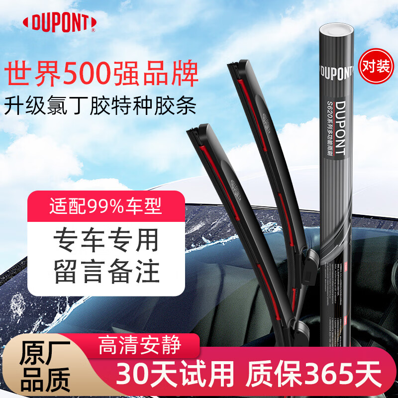 杜邦（DU PONT）雨刮器汽车雨刷无骨雨刮高清静音适用大众宝马别克小鹏特斯拉胶条 S620Pro复合骨架雨刮对装 其他车系【留言车型年款】