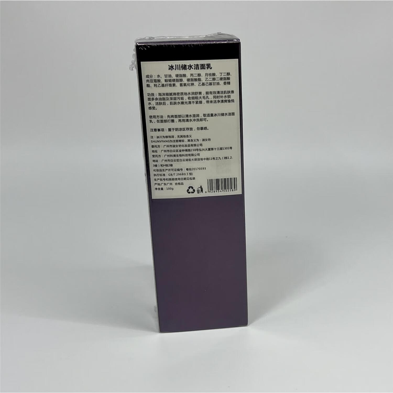 素颜淑女坊冰川储水洁面乳100g深层清洁去油美容身体护理