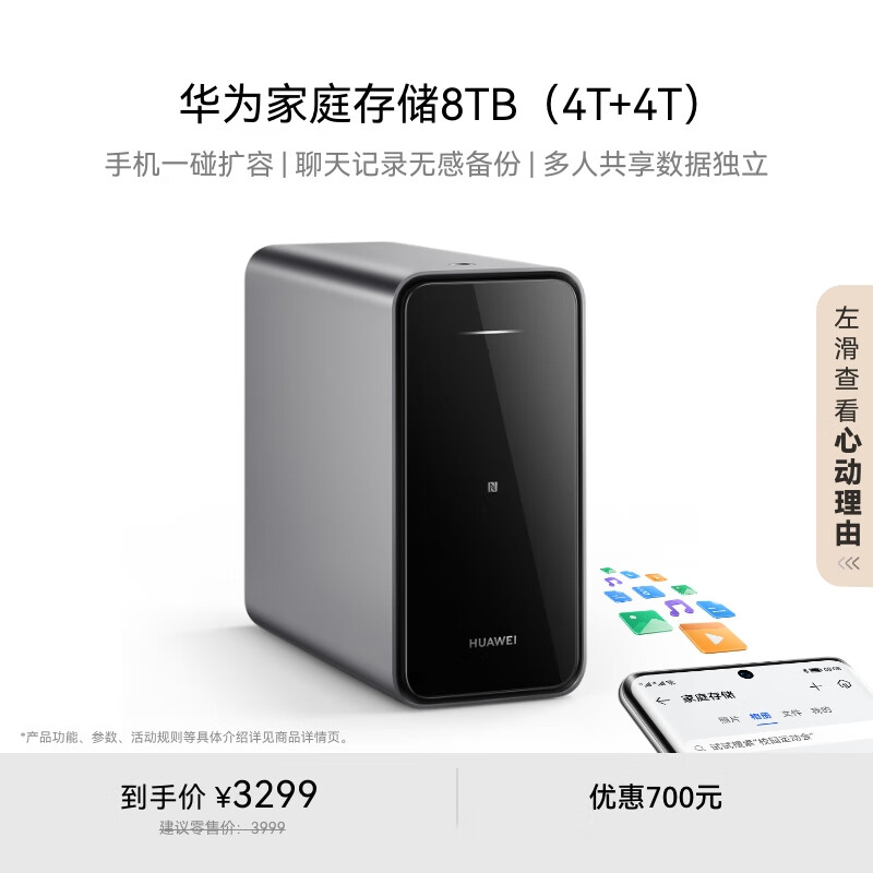 华为家庭存储8TB 手机一碰扩容 双盘位nas网络存储器相册备份家用硬盘网盘私有云服务器