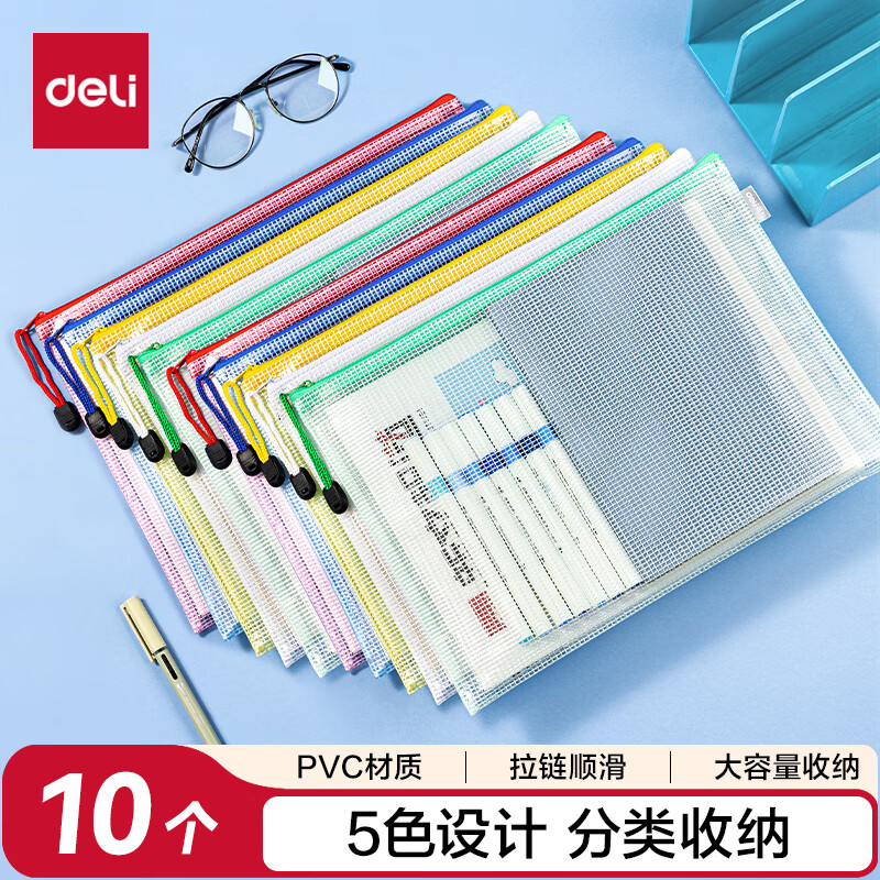 得力(deli)10只装文件袋拉链袋资料袋办公票据收纳袋拉边袋学生科目分类袋试卷收纳袋 33414-10