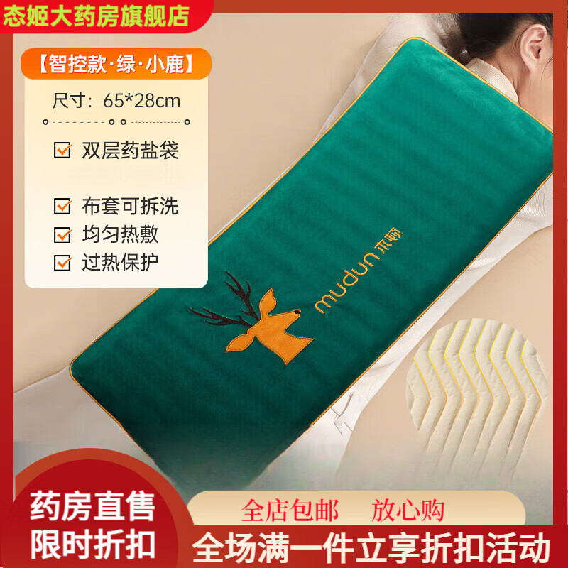 木顿盐袋热敷包海盐粗盐热敷袋电加热肩颈椎背腰部艾草盐包理疗袋 智控款绿小鹿双层药盐包+9档温控