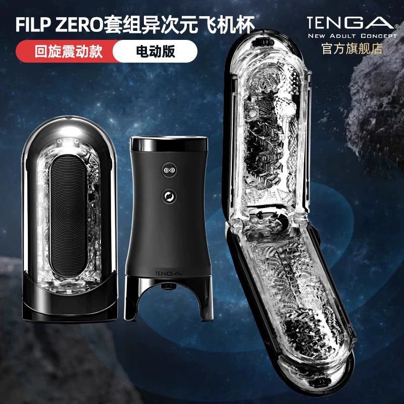 TENGA日本进口异次元TFZ飞机杯男用全自动震动夹吸反复使用自慰器成人 电动旋转TFZ-103R 京东折扣/优惠券