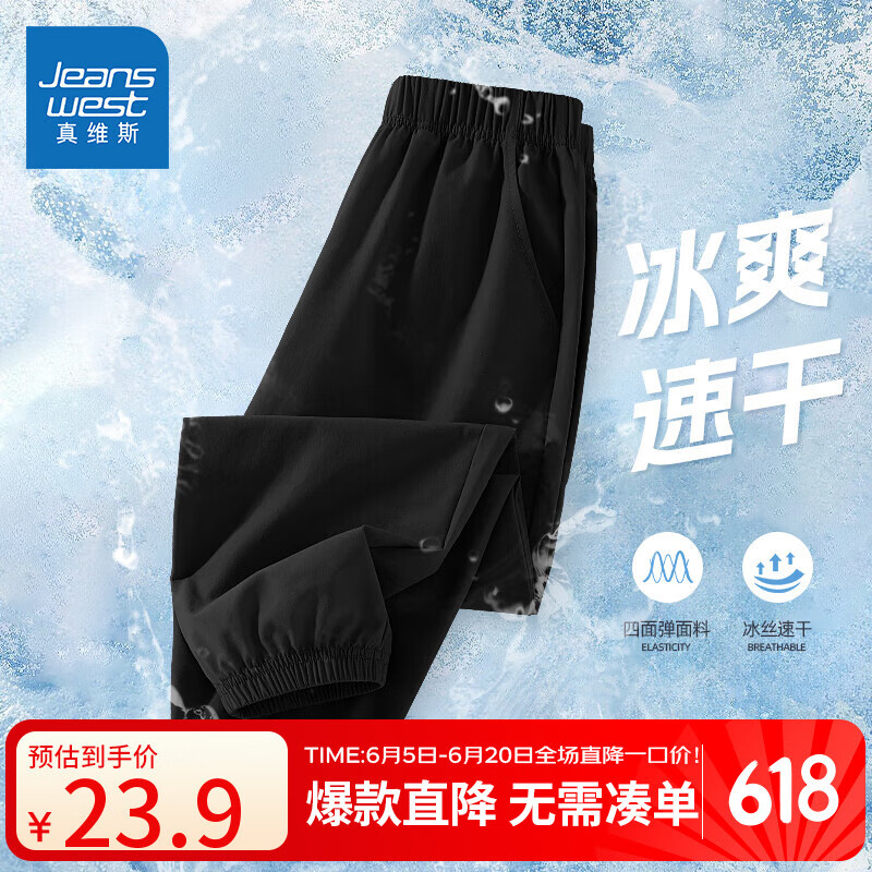 真维斯童装男童裤子夏季薄款2025新款儿童速干运动裤女童夏装长裤冰丝防蚊裤 【夏款运动裤】黑/J纯色 120