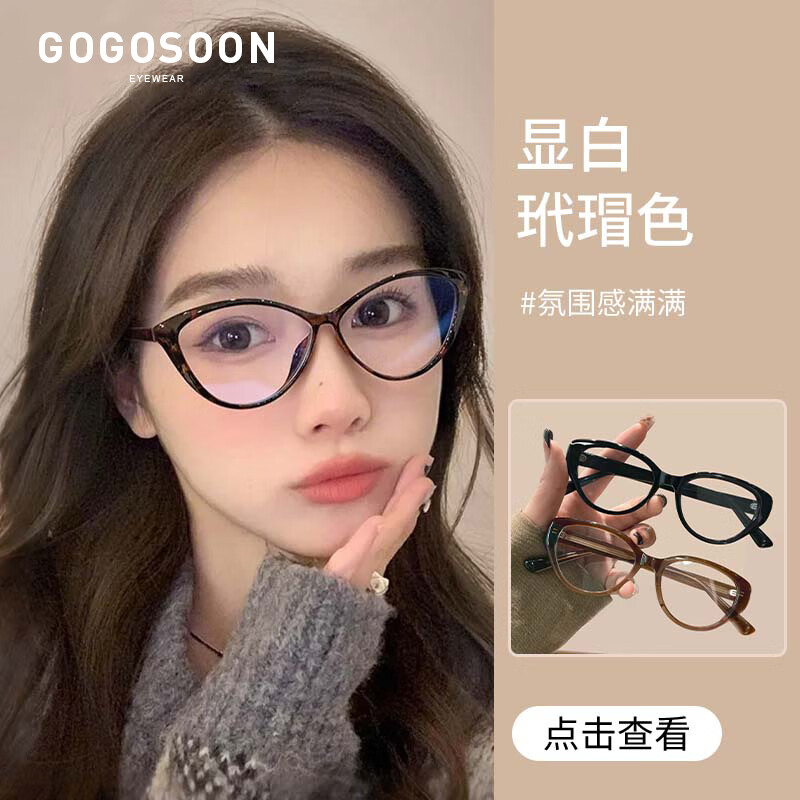 GOGOSOON复古玳瑁色眼镜框女大脸显瘦猫眼豹纹镜架时尚潮流小众超轻平光镜