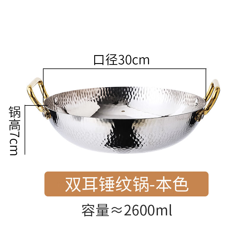 妙乐熊不锈钢锤纹双耳金色火锅锅加厚酸菜水煮鱼盆商用干锅电磁炉清汤锅 本色内口径30*高 7cm