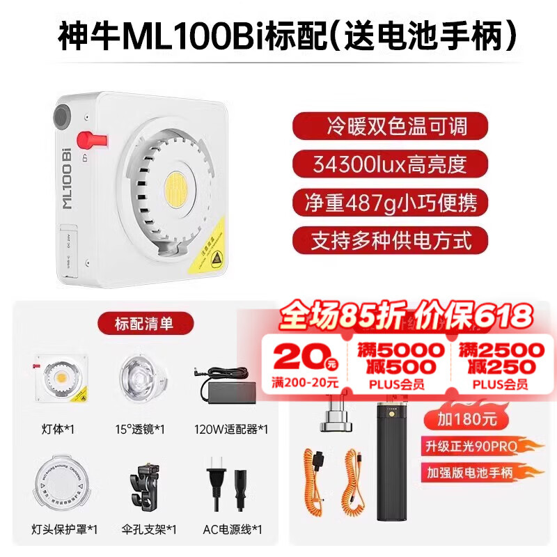 神牛（Godox）【新品现货】ML100Bi双色温100W大功率摄影补光灯直播拍摄打光灯手持户外外拍补光灯摄影COB灯珠 神牛ML100Bi标配 （送正光H90pro电池）