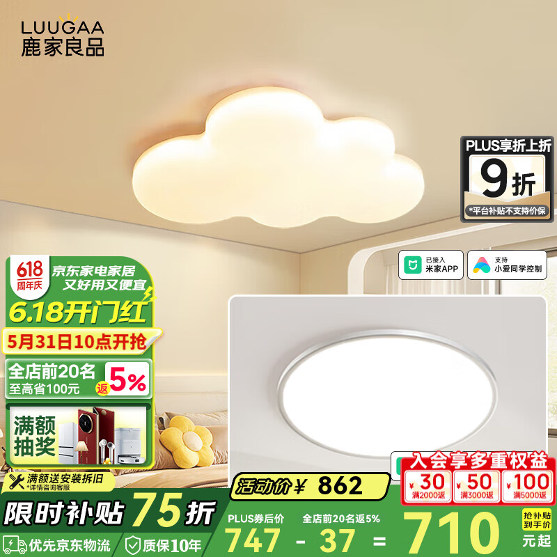 鹿家良品（LUUGAA）全光譜護眼臥室吸頂燈現(xiàn)代簡約臥室燈云朵燈兒童房書房奶油風燈具 【全光譜智能】兩室套餐B3