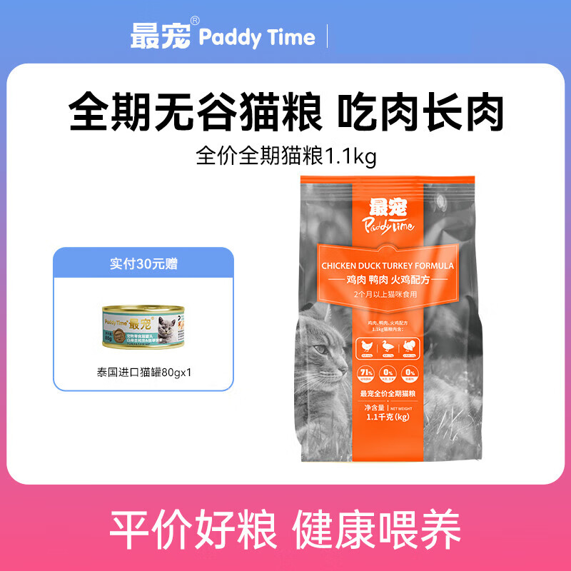 最寵全期幼貓成貓貓糧無谷高蛋白鮮肉營養(yǎng)小貓咪貓糧1.1kg 1.1kg