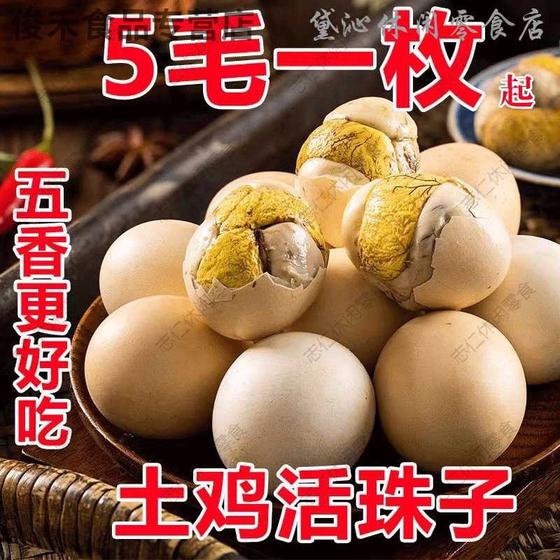 活珠子开袋即食香辣毛蛋熟13天新鲜五香鸡蛋原味40枚凤凰喜钢化火 五香10枚