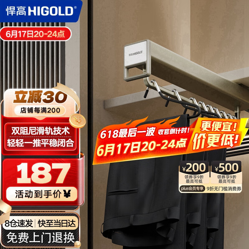 悍高（HIGOLD）A系列顶装裤架柜内收纳架裤架钴铂金（柜深≥53.5cm内宽≥30cm）