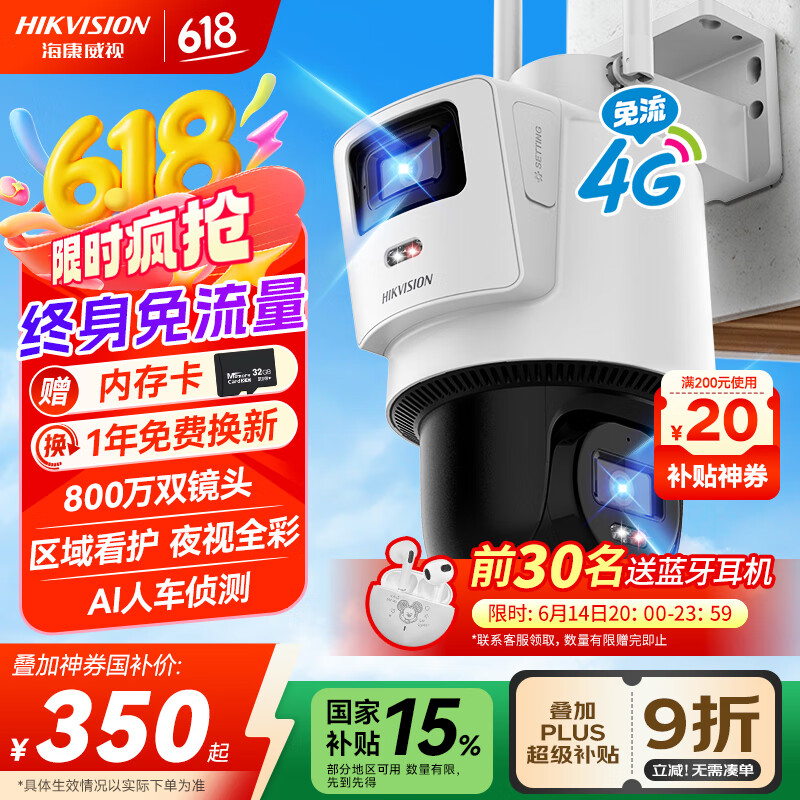 HIKVISION海康威视4G双摄像头免流量室外800万360度全景全彩家用监控器AI人车检测无限流量卡新老随机发货