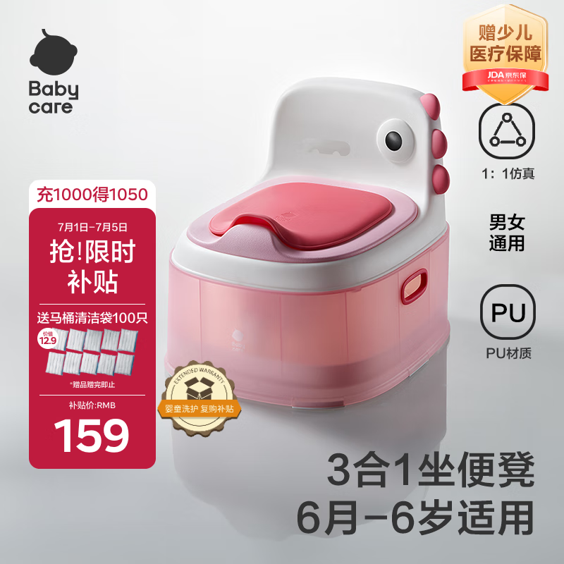 babycare儿童马桶坐便器小马桶宝宝马桶多功能婴幼儿便盆6月-6岁 维尔粉