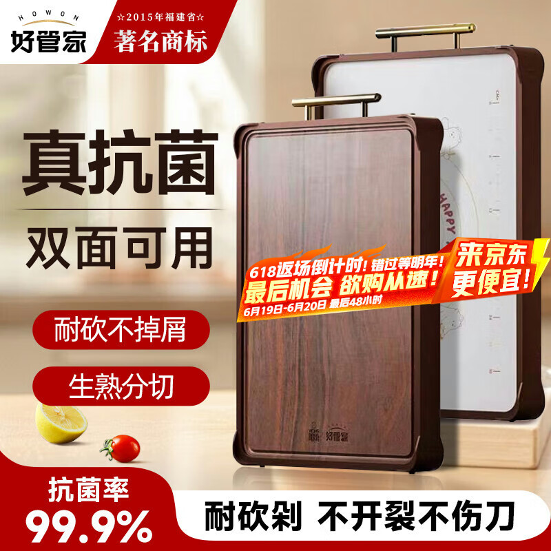 好管家菜板乌檀木实木+PP双面砧板切菜板抗菌防霉家用案板面板40*30cm