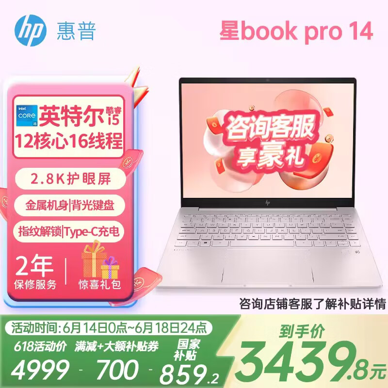 惠普（HP）【补贴20%】星Book Pro14笔记本电脑 轻薄本便携笔记本 背光键盘 高色域高刷typeC充电酷睿 i5-13500H/16GB/1TB/2.8K/粉