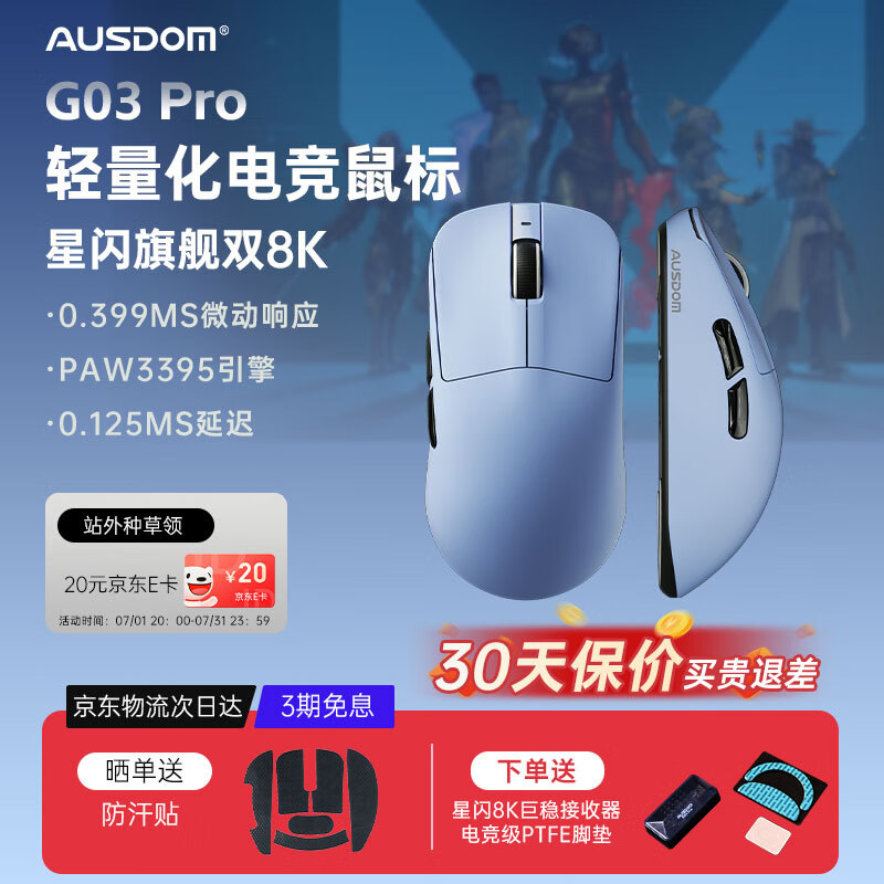 ��˹�ܣ�AUSDOM��G03PRO��ʦ�����������8K+8K�ر����д����޿���������Ϸ�羺PAW3395��������������ģ���� 206.17Ԫ