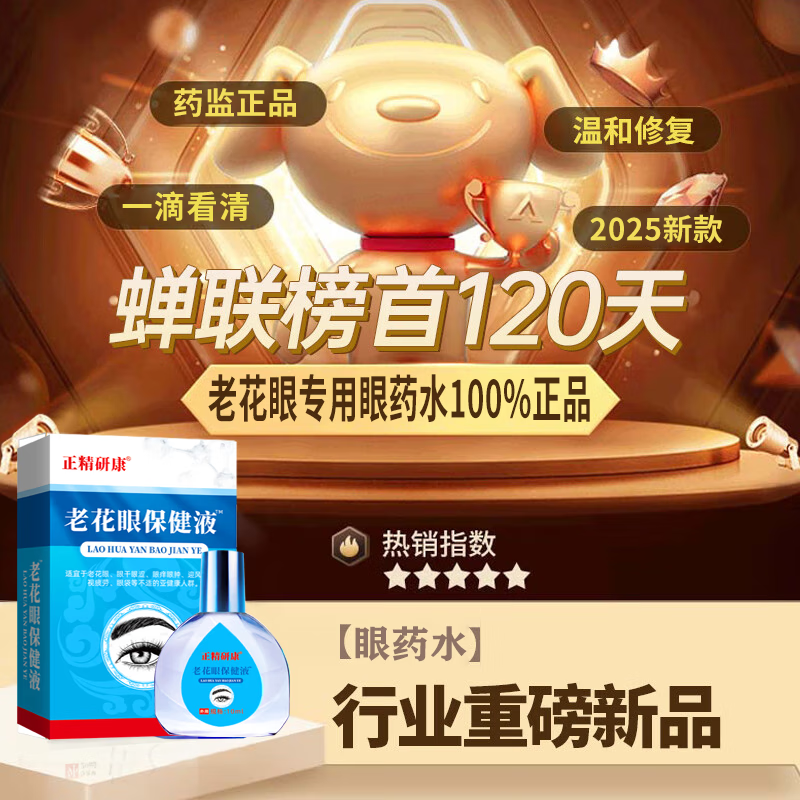 岩井昃弘老花眼专用眼药水叶黄素中老年人视力模糊不清滴眼液疲劳眼干眼涩 100%特效正品【专治老花】1盒 缓解眼睛干涩胀痛视力模糊疲劳