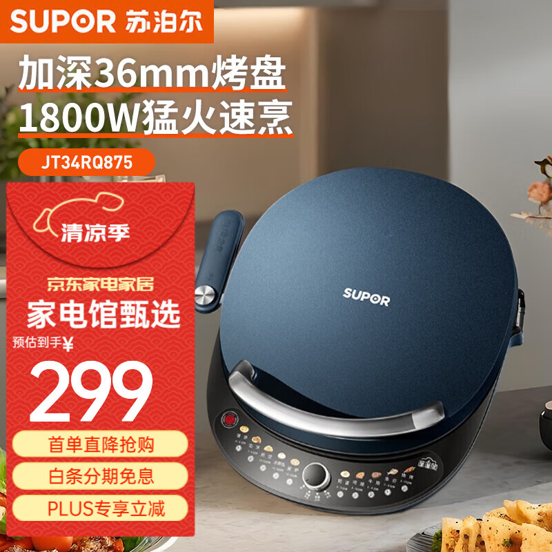 苏泊尔（SUPOR）电饼铛家用电饼档双面加热 可拆洗三明治早餐机煎饼锅 加深加大多功能烙饼锅 抗菌升降 JT34RQ875 1800W猛火三档调节