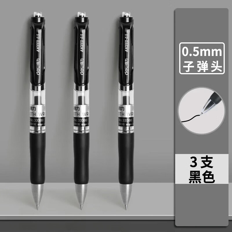 ������deli�� �������Ա�о0.5mm����ͷ������о������ˮ����о��оǩ�ֱʰ�ѹʽ��о ����ɫ��3֧ 1.01Ԫ