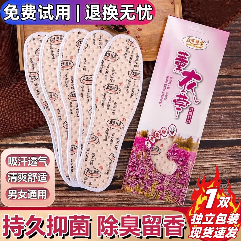 金耀仕足10双薰衣草除臭鞋垫男士女吸汗透气除臭留香舒适夏季防臭久站不累 1双|体验装|薰衣草|除臭留香 42码 京东折扣/优惠券