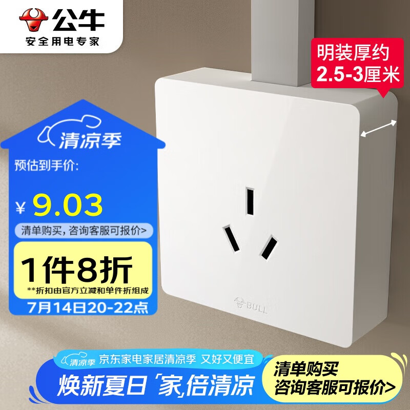 公牛（BULL）明装大板开关插座 G59系列 16A三孔空调插座  G59Z104