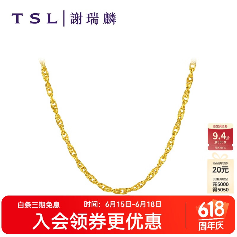 谢瑞麟（TSL）黄金项链女款素链百搭足金锁骨链女款送礼YM193 约4.35克（工费660元)