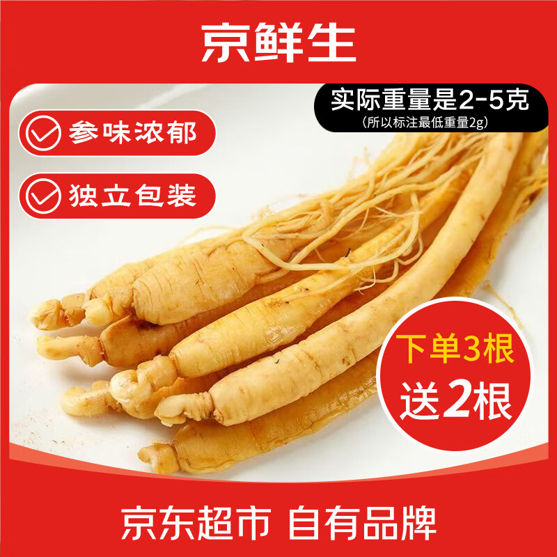 京鲜生长白山人参 2g*3支 干参保鲜参泡酒滋补煲汤 源头直发包邮