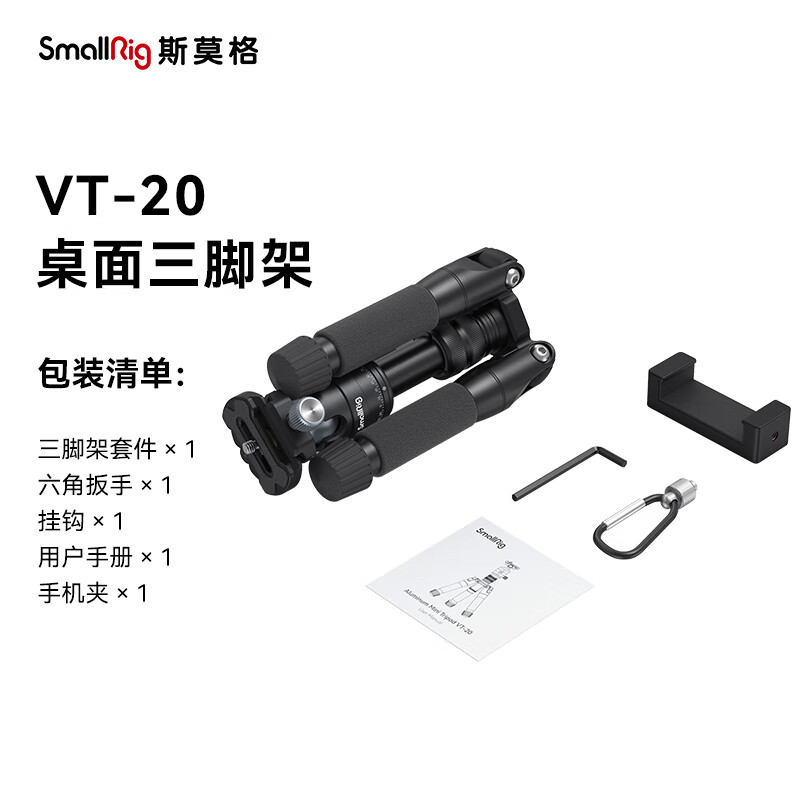 斯莫格（SmallRig）迷你桌面三腳架微單相機(jī)單反支架小巧便攜旅行戶外拍照球頭云臺微距三角架手機(jī)直播支架超輕爬樓三 【VT-20】mini桌面三腳架