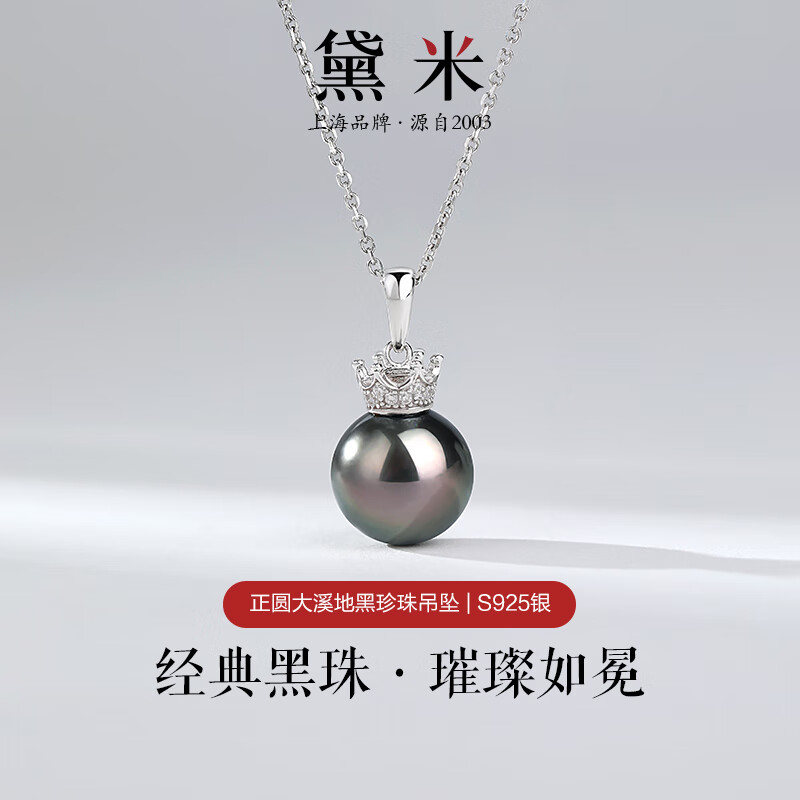 黛米10-11mm正圆大溪地海水黑珍珠项链吊坠女S925银七夕情人节礼物