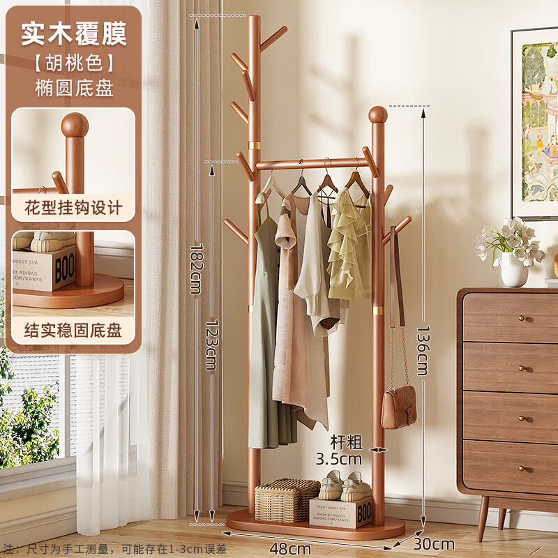 豪美佳（HAO MEI JIA）實(shí)木衣架落地臥室掛衣架室內(nèi)家用立式衣服收納架子房間置物衣帽架 單層橢圓盤-胡桃色【實(shí)心實(shí)木】