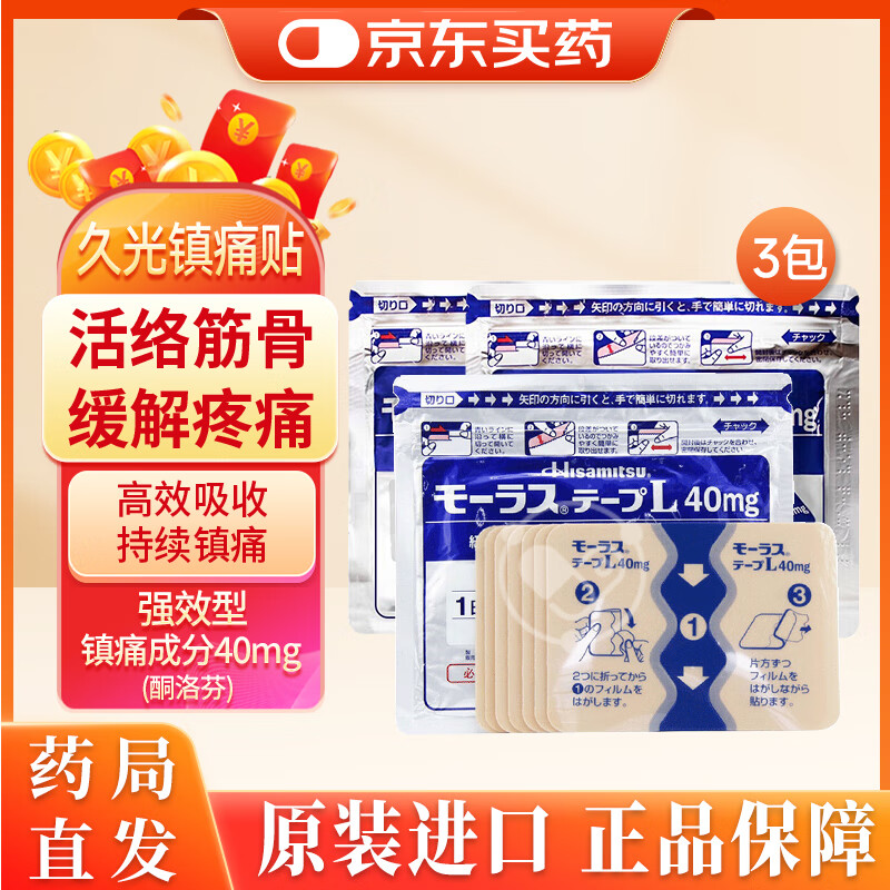 【日本药房直发】原装进口久光制药膏药酮洛芬腰肌劳损久光贴腰间盘突出颈椎病肩周炎风湿关节痛贴肩周炎消肿 久光贴 40mg 7枚*3袋