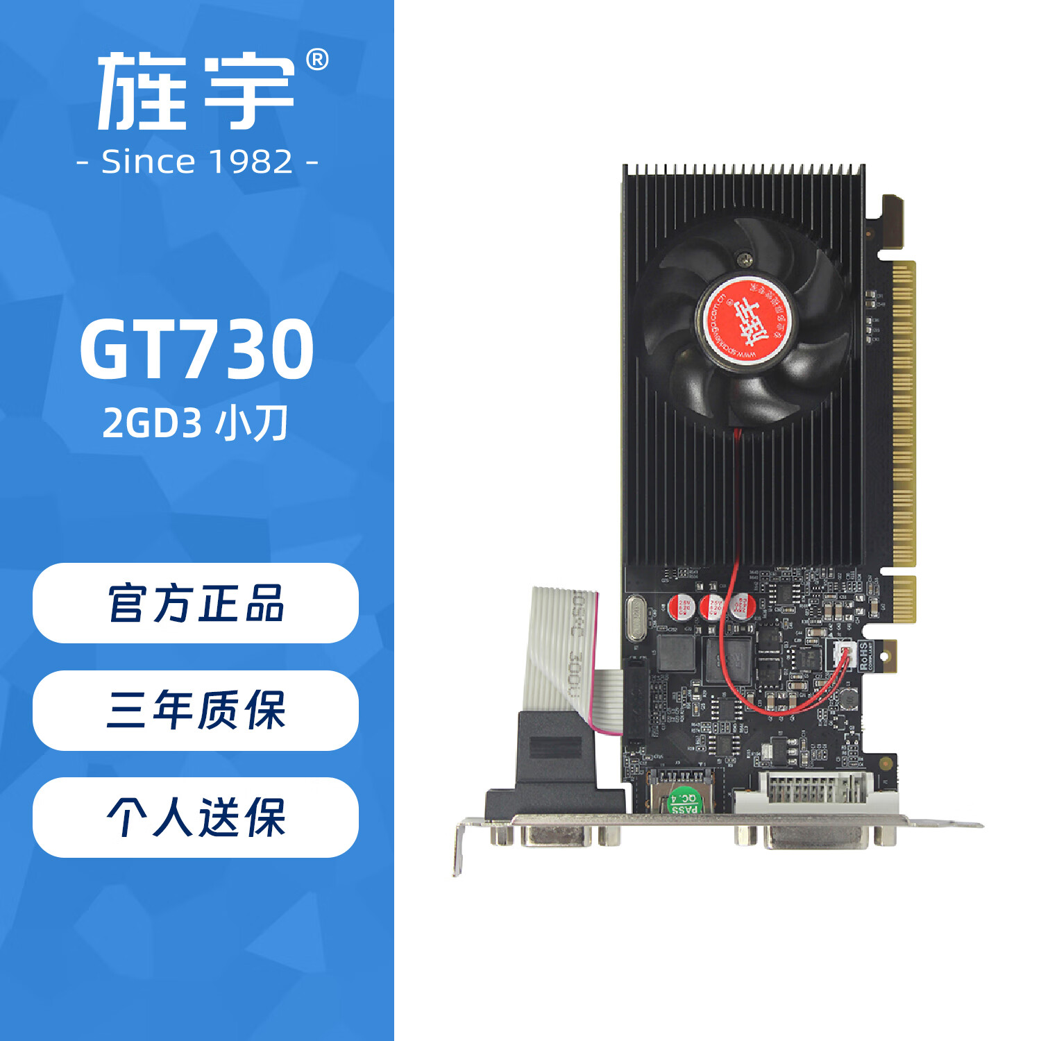 旌宇旌宇GT730 大刀 4GD3/2GD3 全新独立半高显卡 家用电脑高清显示 GT730 2GD3 小刀