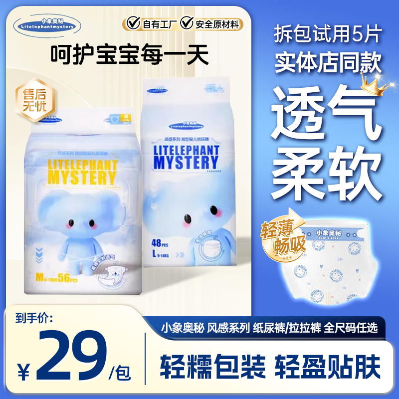 小象奥秘新生婴儿纸尿裤拉拉裤学步裤NB-xxxxl泡泡腰围超薄透气柔软新生 拉拉裤XXXL码36