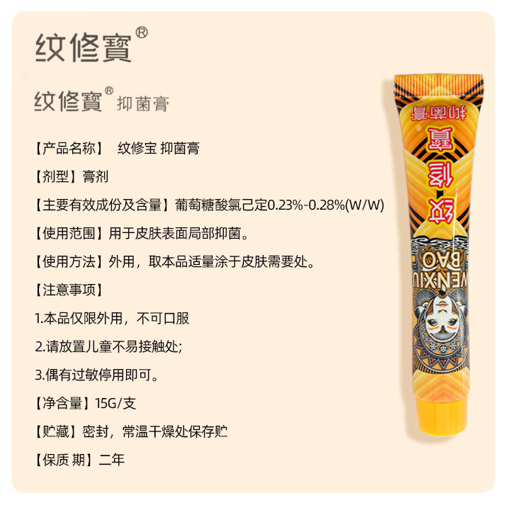 纹修寳纹身膏(不含修复)膏纹修宝纹身外敷纹身膏恢护理抑菌膏 纹修宝15g(花臂大小 次日达)