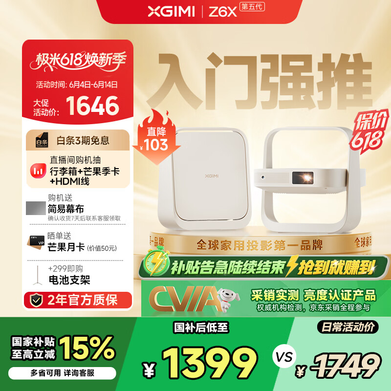 极米Z6X 第五代 投影仪家用 轻薄投影机高清 家庭影院丨一体式云台 2年质保 国家补贴