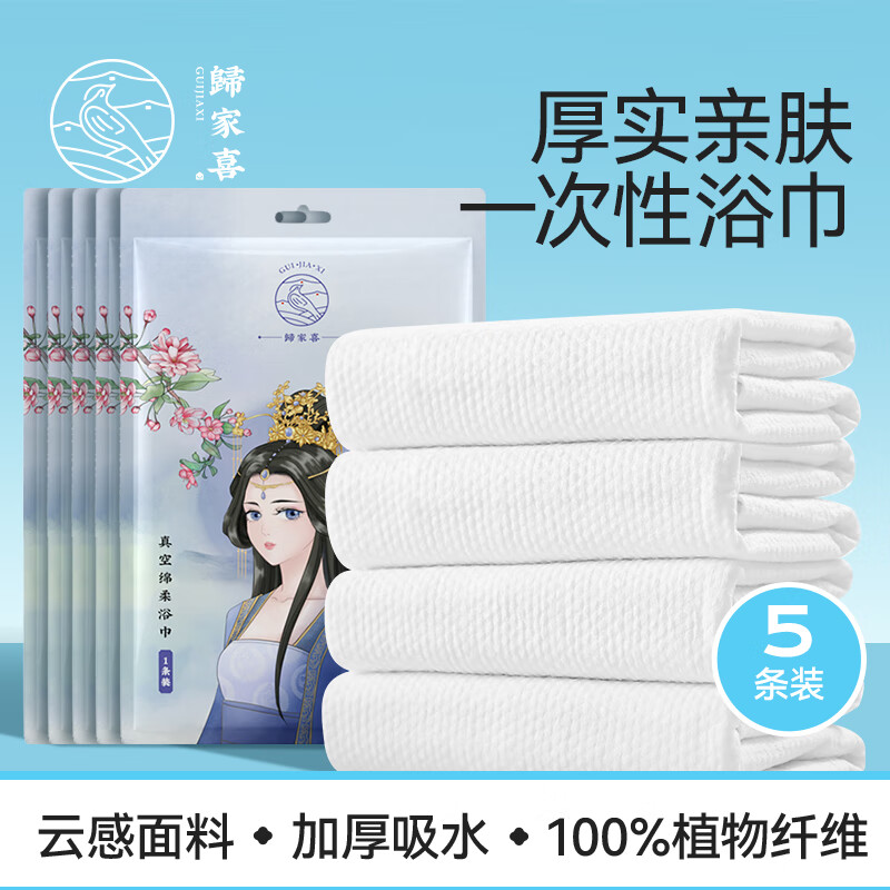一次性加厚浴巾真空包装5条