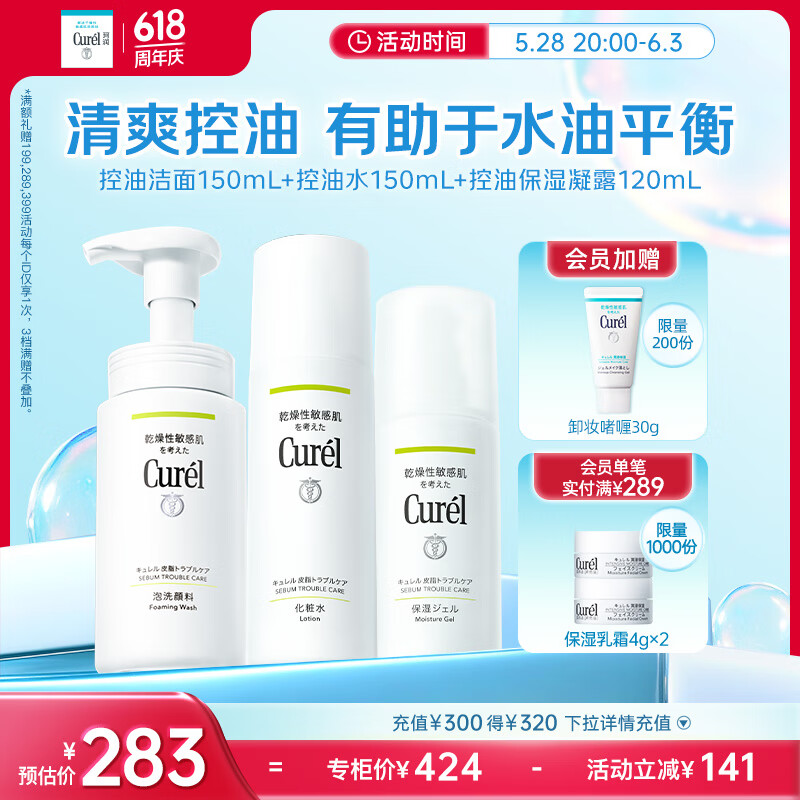 ����Curel�����ͱ�ʪ��װ(��ĭ����+2�Ż�ױˮ+��¶)������� ���ɿ���