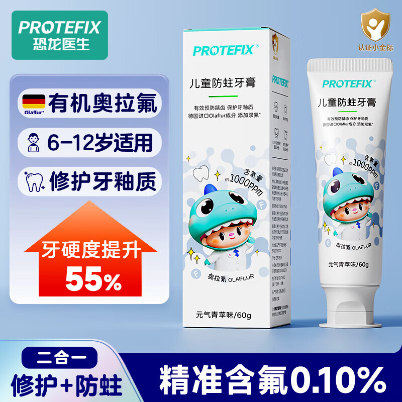 恐龙医生（PROTEFIX）儿童牙膏6-12岁含氟防蛀儿童牙刷6至12岁换牙期奥拉氟宝宝牙膏一