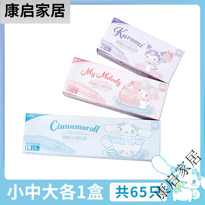 宜潔（yekee）宜潔雙鏈自立密封袋食品級保鮮袋家用冰箱加厚冷凍專用自封收納袋 小號+中號+大號[3盒共65只] 1