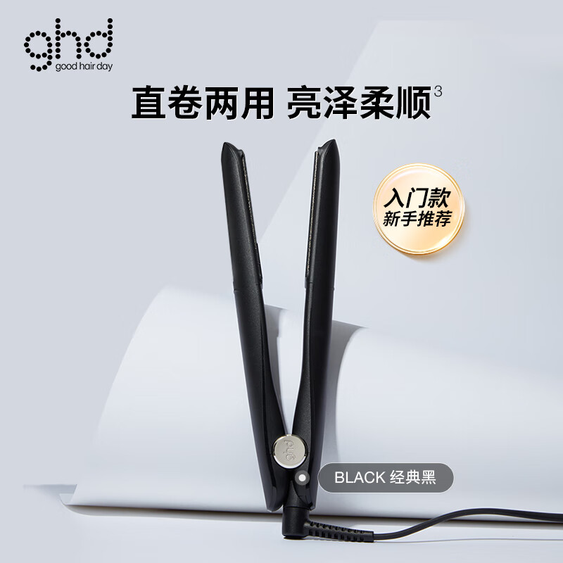 ghd直板夾 【搶購】ghd黃金版直板夾卷發(fā)器夾板燙卷發(fā)棒拉直發(fā)夾板防燙 經(jīng)典黑