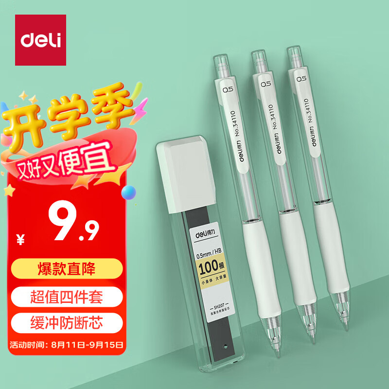 ������deli���ֻ��ߴ����������д������ �������о�Զ�Ǧ��0.5mm(3�� 1Ǧо) ��ɫ 34110