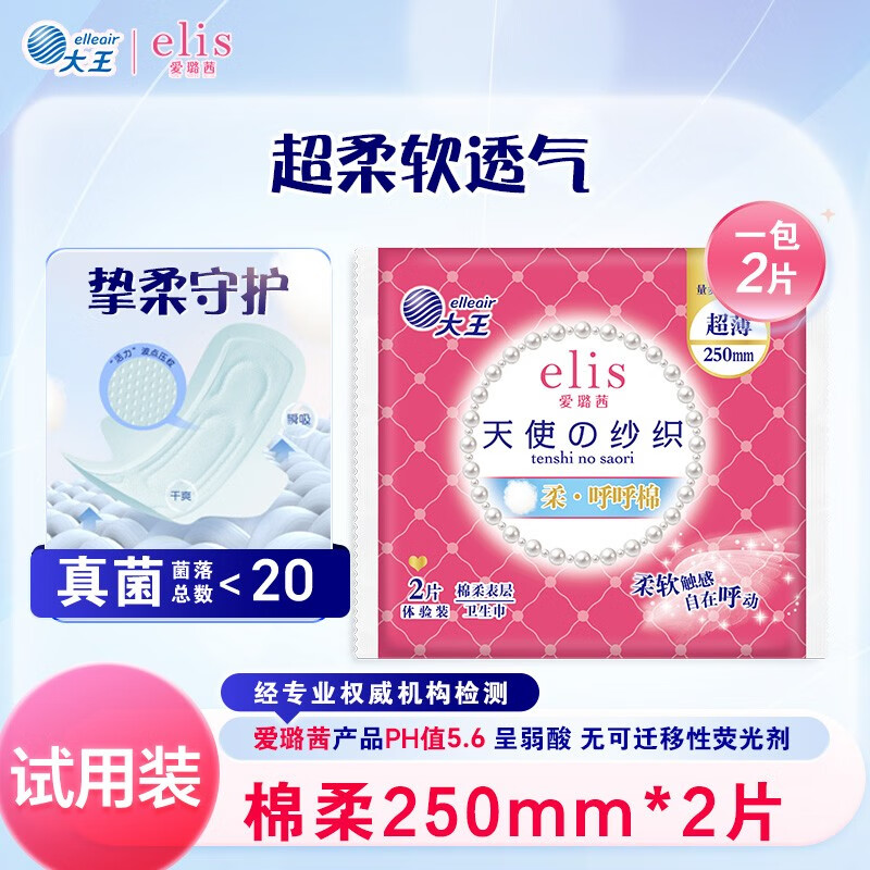 爱璐茜大王日用卫生巾天使超薄棉柔250mm*2片【品牌直供 安心品质】