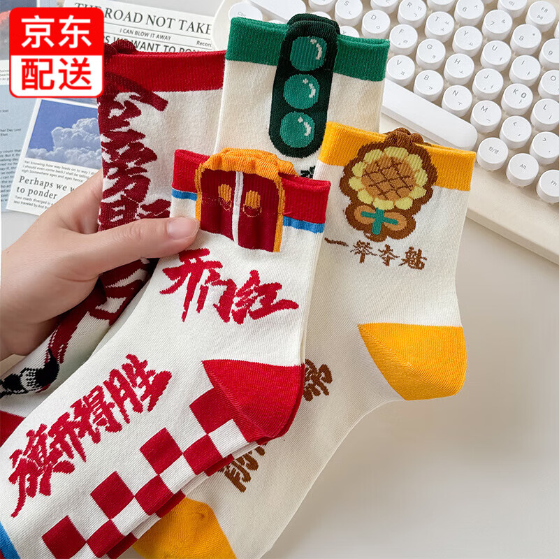 北虞創(chuàng)意立體考試襪子男女金榜題名中高考狀元襪逢考必過加油祝福禮物 四雙裝 均碼