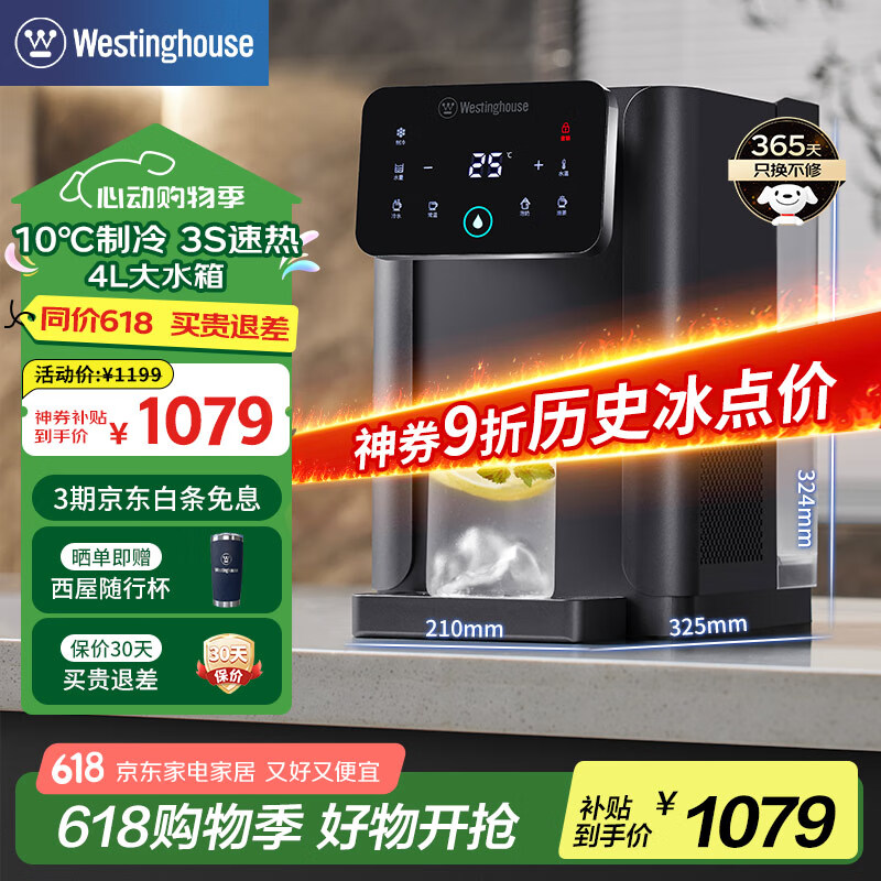 西屋（Westinghouse）即热式饮水机小型饮水机家用 制冷速热办公台式客厅即热饮水机 W4S冷热饮水机【家电国家补贴】