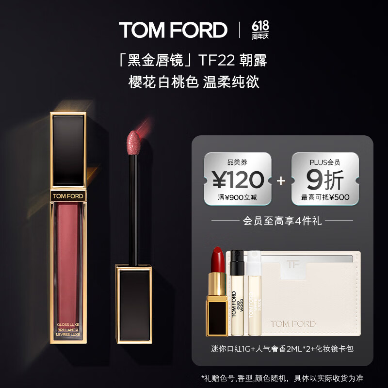 TOM FORD黑金唇镜TF22朝露樱花白桃 TF唇釉 化妆品618大牌美妆生日礼物女