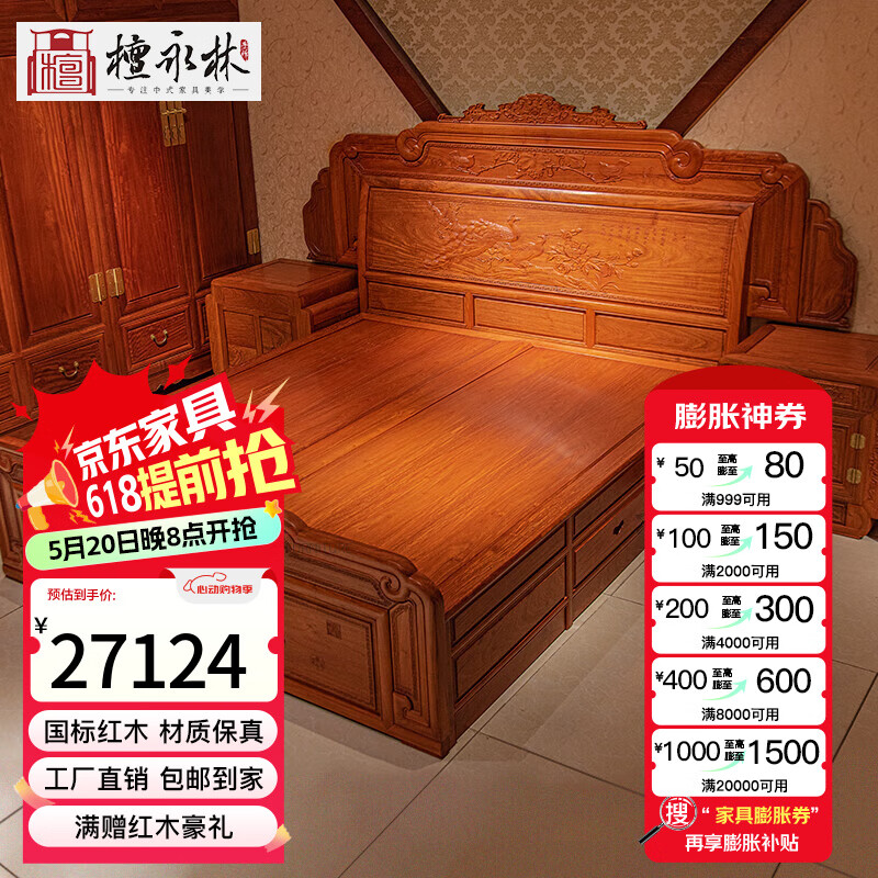 檀永林 紅木家具緬甸花梨（學(xué)名：大果紫檀）實(shí)木床 中式雙人床緬I花床1.8米臥室家具 1.8m鴻運(yùn)大床+2床頭柜（漆面款）