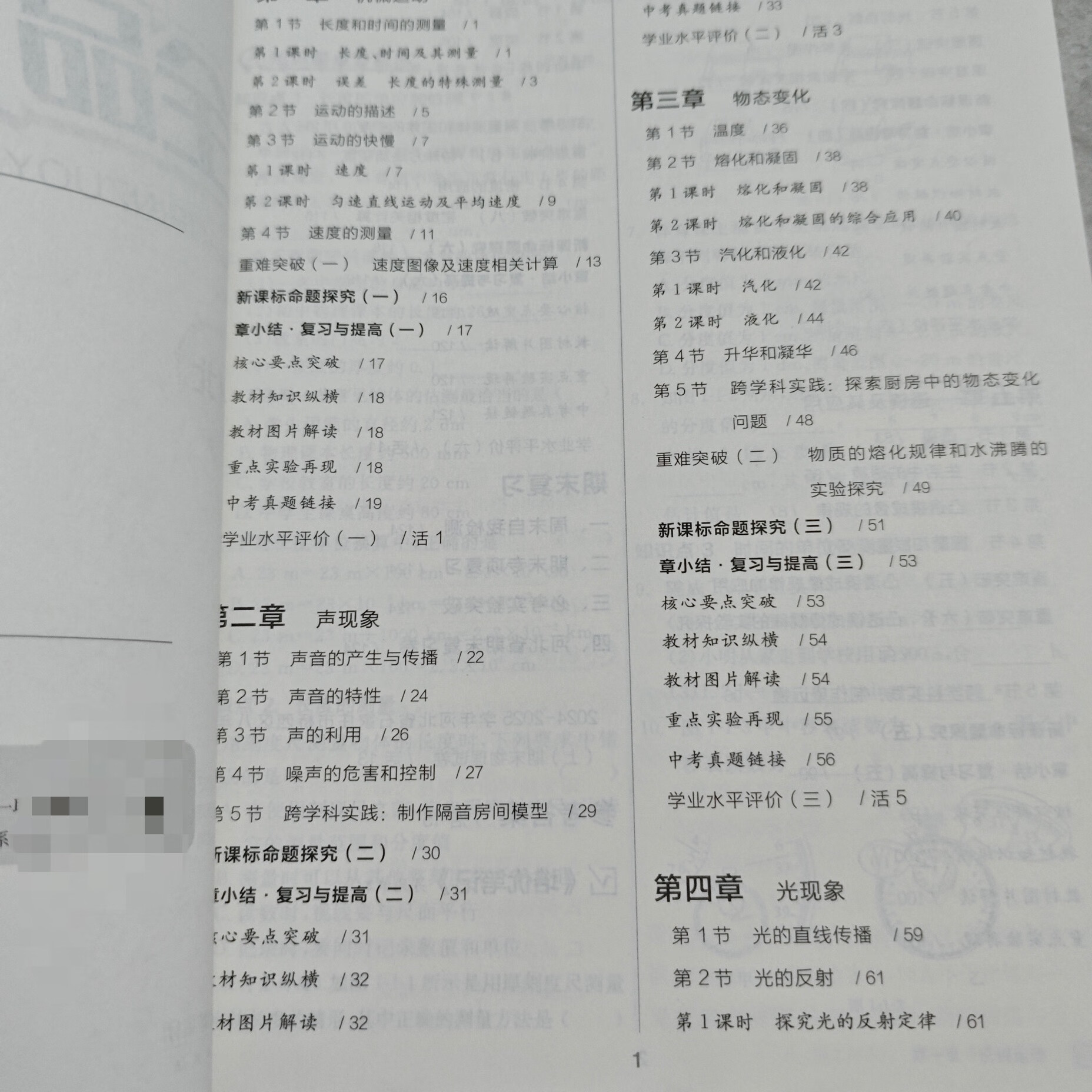 关于2025人教版八年级上册物理第一单元的信息